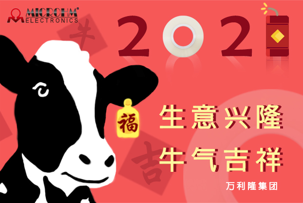 萬利隆集團祝您在新的一年里生意興隆、萬事如意