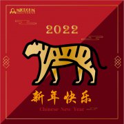 萬利隆電子恭祝大家2022年新春大吉，虎虎生威 ！